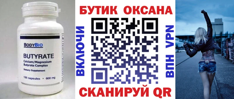 БУТИРАТ буратино  Куйбышев 
