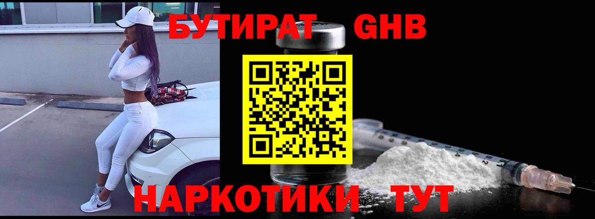 Бутират оксана Куйбышев