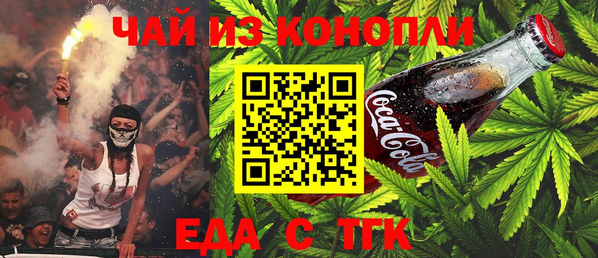 Еда ТГК конопля  Вход с VPN  Куйбышев 