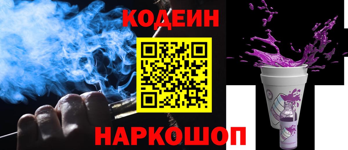 Кодеиновый сироп Lean напиток Lean (лин) Куйбышев