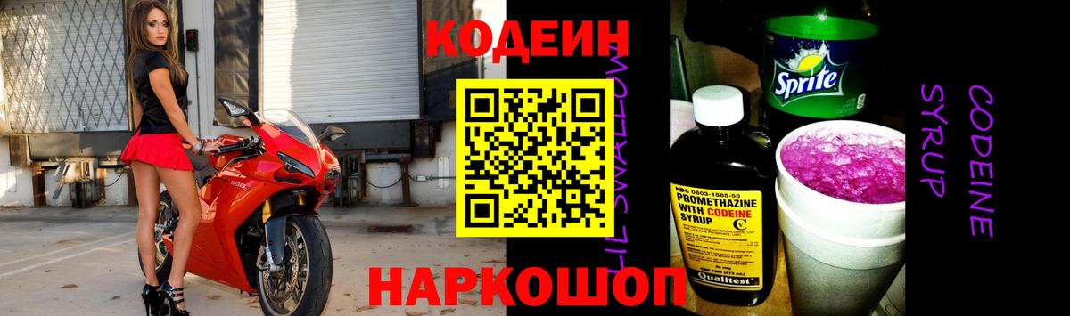Codein напиток Lean (лин)  Вход с VPN  Куйбышев  Кодеиновый сироп Lean напиток Lean (лин) 