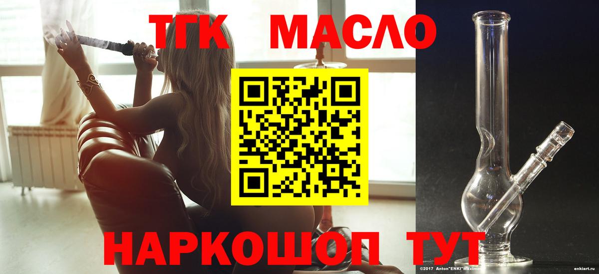 Куйбышев  ТГК гашишное масло  Дистиллят ТГК THC oil  Вход с VPN 
